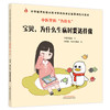 【套装4本】中医里的为什么？ 宝贝为什么生病时要这样做+要好好睡觉+要好好吃饭+要好好喝水 早睡的鹅娘 著 中医药 启蒙儿童绘本 商品缩略图2
