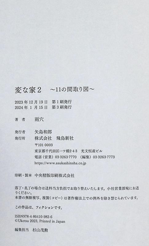 【中商原版】怪屋谜案2 十一张平面图 日文原版 雨穴 変な家2 十一の間取り図 商品图4