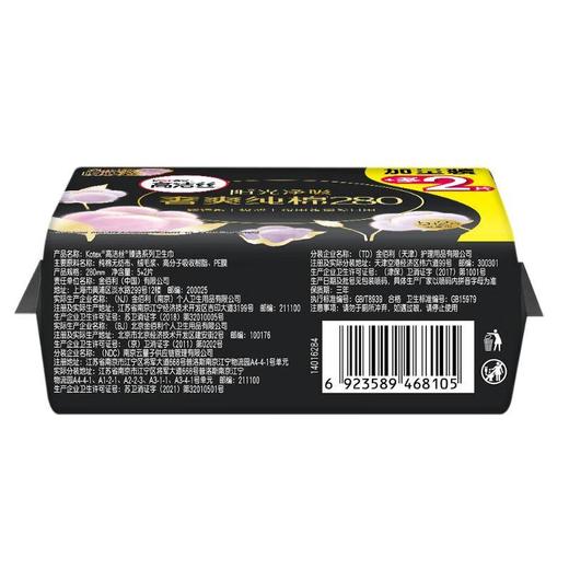 金佰利高洁丝 280mm臻选系列极薄纯棉夜用卫生巾 5片/包 商品图2