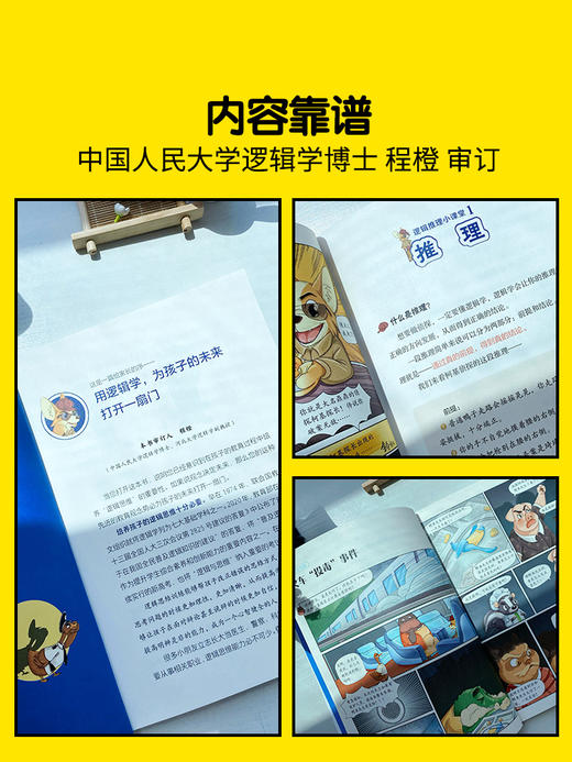 歪歪兔新书《逻辑学漫画故事——大侦探柯基》全4册，一套正经的逻辑学科普书，在一座疯狂动物城里探案、烧脑！适8岁+ 商品图5