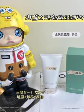 LA MER海蓝之谜新款 碧玺焕亮洁面净痘清洁洗面奶125ml