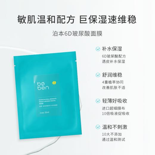 【30片】泊本6D玻尿酸敏肌温和配方 巨保湿速维稳面膜25ml*30片 商品图1