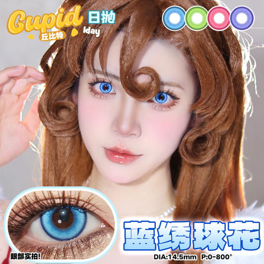 Cupid·日抛合集  78一盒 128两盒 228四盒 428十盒 8色奶昔宇宙NEW！万用百搭显色！！国产0-800度<一盒10片> 商品图3