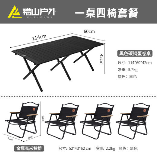错山户外桌椅套装黑色折叠便携式克米特椅露营野营野餐钓椅露营桌椅一桌四椅MS824 商品图1