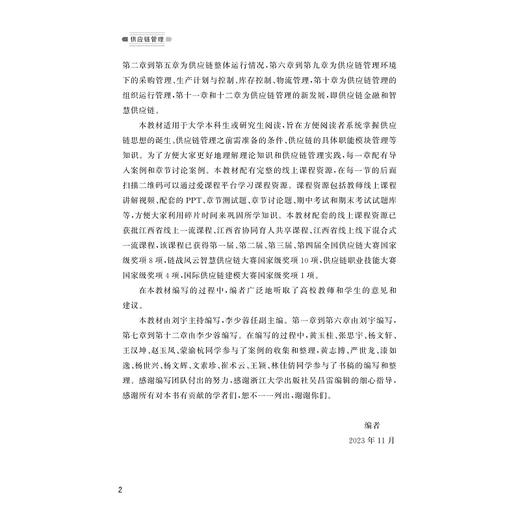 供应链管理/主编 刘宇 李少蓉/浙江大学出版社 商品图2