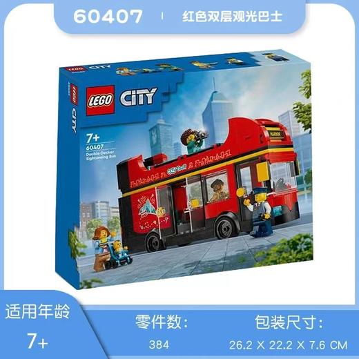 【春上新】8楼乐高 新品60407 红色双层观光巴士 现价269元 商品图1