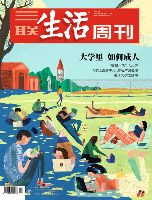 【三联生活周刊-数字刊】大学合辑 商品图1