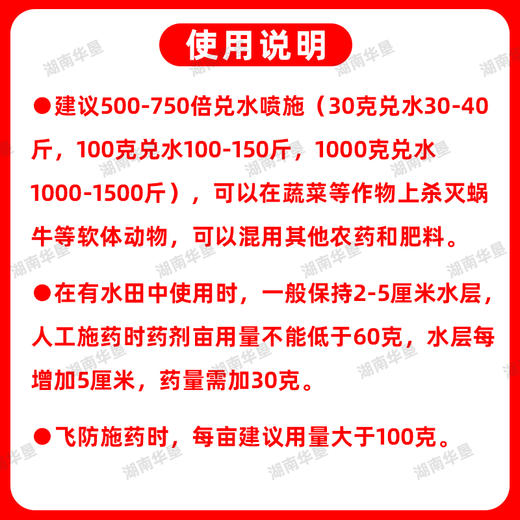 升级版40%四聚乙醛正品杀螺剂蜗牛螺菜地池塘杀蜗牛悬浮剂杀虫剂 商品图5