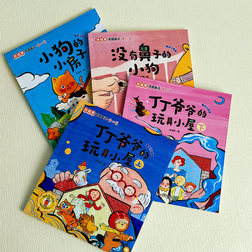 【7-10岁】孙幼军奇趣童话10册 童心篇 飞跃篇 注音版 一二年级语文课外阅读书籍 商品图1