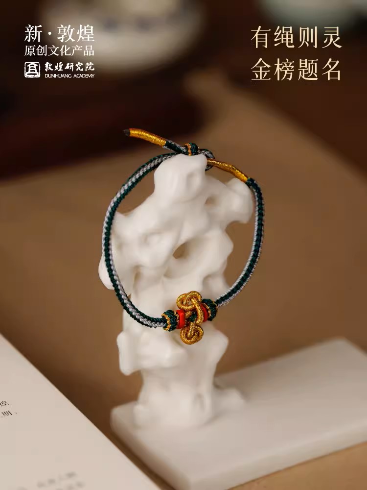 敦煌研究院文昌手绳金榜题名中高考加油励志礼品生日礼物毕业礼物