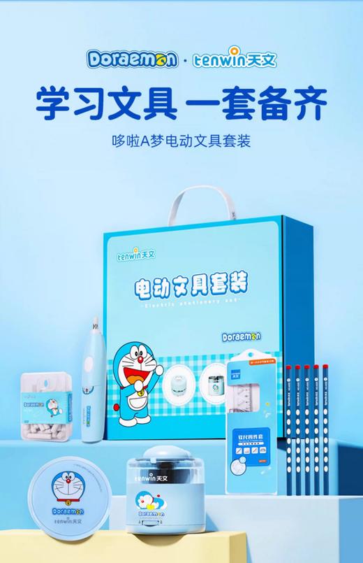 天文 小学生电动文具套装礼盒开学大礼包  一套备齐 幼儿园男孩女孩学习用品生日礼物🎁 商品图7