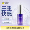 【燃情初体验】女性快感增强凝露15ml 商品缩略图0