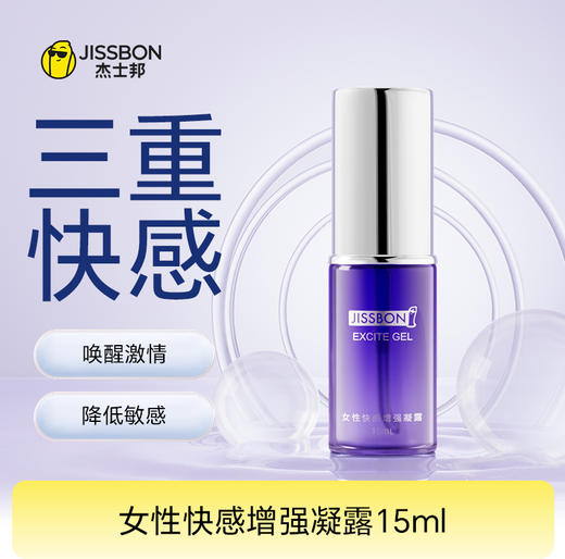 【燃情初体验】女性快感增强凝露15ml 商品图0
