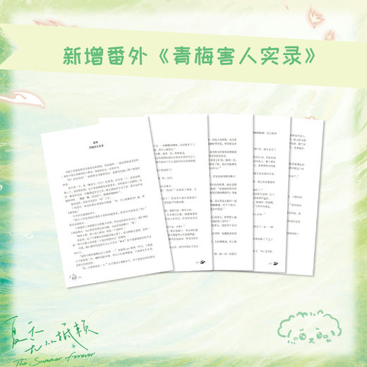 【磨铁】夏天无从抵赖  关抒耳著 商品图2