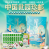 中国世园珍邮，历届世园会的纪念邮票，意义非凡【G】 商品缩略图0