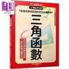 【中商原版】三角函数 掌握角度与长度的现代*备数学 新观念伽利略6 港台原版 日本Newton Press 人人出版 商品缩略图0