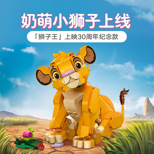 乐高 LEGO小狮子王辛巴LEGC43243 商品图1
