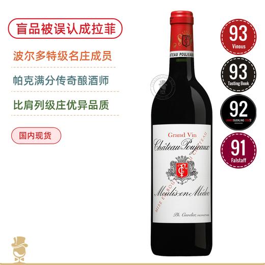 【盲品误认成拉菲】中级庄三杰之一！宝捷酒庄红葡萄酒 Chateau Poujeaux 2021 可正“列级庄之名”传奇之酒 商品图0