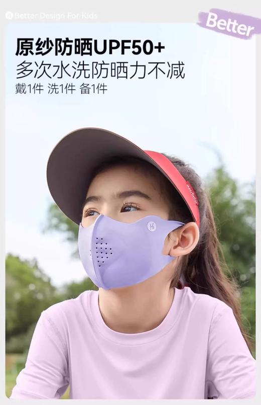 heybetter  亲子款防晒口罩、儿童户外防晒口罩，防紫外线3d立体透气不起雾不勒耳、一直防晒到眼角！ 轻薄无感、  柔软亲肤可水洗 三个型号选择 商品图6