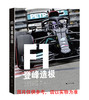 F1：登峰造极/极速风华：法拉利75载传奇 商品缩略图1