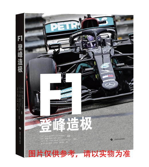 F1：登峰造极/极速风华：法拉利75载传奇 商品图1