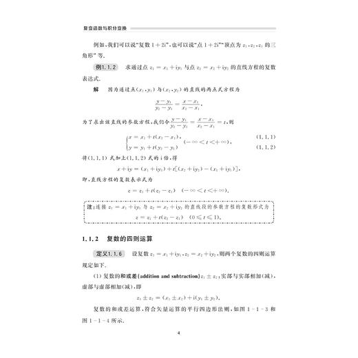 复变函数与积分变换/浙江省普通高校“十三五”新形态教材/陈军刚 林喜梅 叶臣编/浙江大学出版社/数学 商品图4