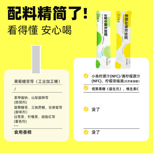 【长轻优选】喜善花房夏季满杯冷榨小青柠/柠檬液NFC工艺冲饮果汁36g*7条/盒 商品图7