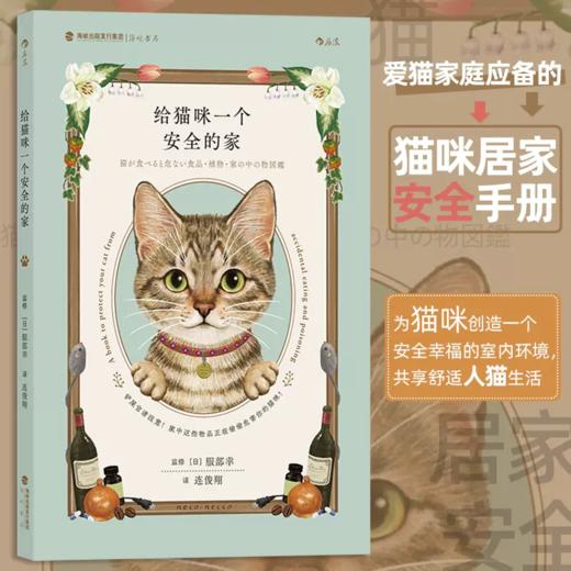 给猫咪一个安全的家 商品图0