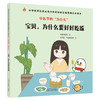 【套装4本】中医里的为什么？ 宝贝为什么生病时要这样做+要好好睡觉+要好好吃饭+要好好喝水 早睡的鹅娘 著 中医药 启蒙儿童绘本 商品缩略图1