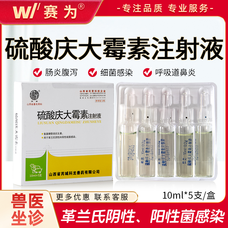 兽药硫酸庆大霉素注射液针剂猪犬猫宠物拉稀肠炎腹泻血便肺炎兽药