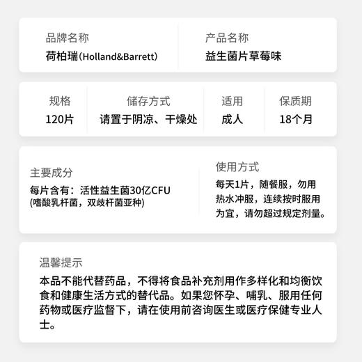 【一口价】荷柏瑞 三十亿 活性成人益生菌 草莓益生菌 120片/瓶 商品图4