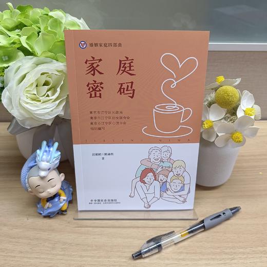 家庭密码 商品图2