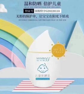【总代分发】敏泊斯儿童防晒乳50g/支