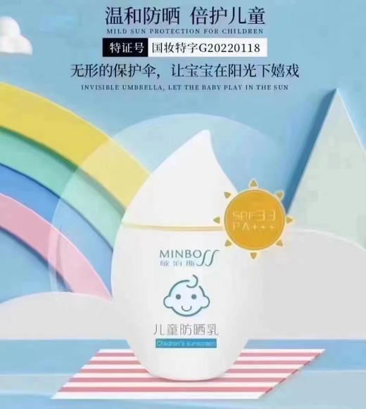 【总代分发】敏泊斯儿童防晒乳50g/支 商品图0