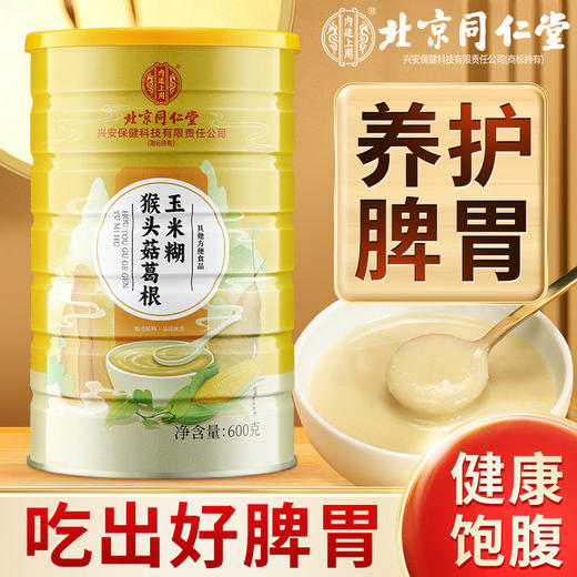 北京同仁堂 内廷上用猴头菇葛根玉米糊 600g/罐 多种膳食 科学配比 商品图0