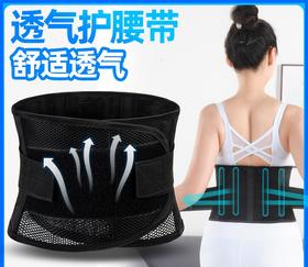 【夏季透气护腰带】腰部钢板支撑固定腰椎间盘固定带网状透气保暖腰托男女通用，360°立体包裹·钢板支撑，挺拔腰部。ry