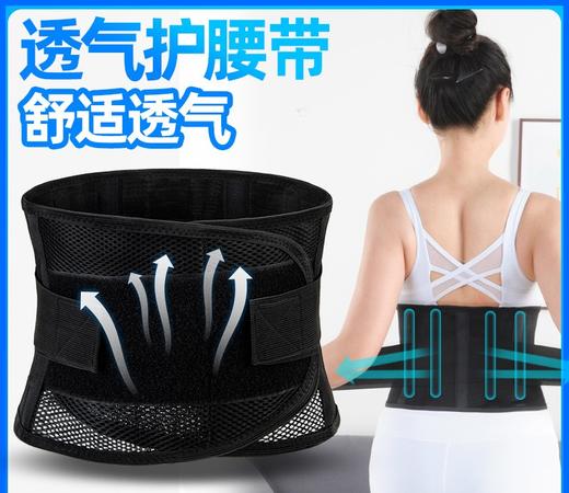 【夏季透气护腰带】腰部钢板支撑固定腰椎间盘固定带网状透气保暖腰托男女通用，360°立体包裹·钢板支撑，挺拔腰部。ry 商品图0