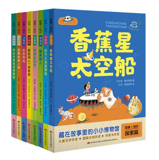 藏在故事里的博物馆 百科知识 5-12岁（全8册） 商品图0