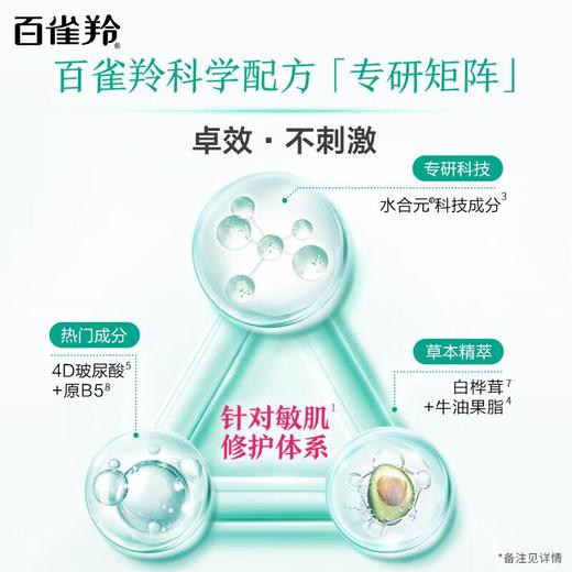 百雀羚水能量焕颜凝乳90ml/支 商品图2