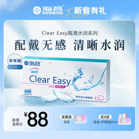 【新客首单特价，盲盒奖品可随单发】海昌高清水润半年抛1片装