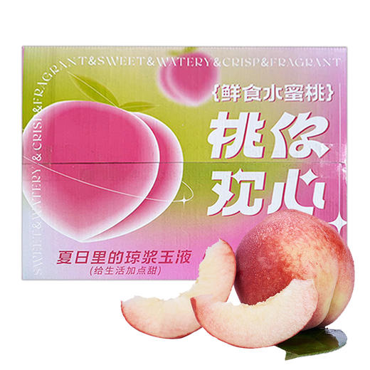 【湖北水蜜桃】新鲜桃子酸甜脆桃 新鲜现摘现发 4.5斤（10-12个） 商品图0