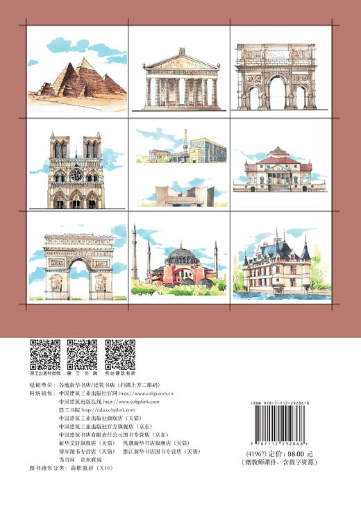 中外建筑史 商品图1