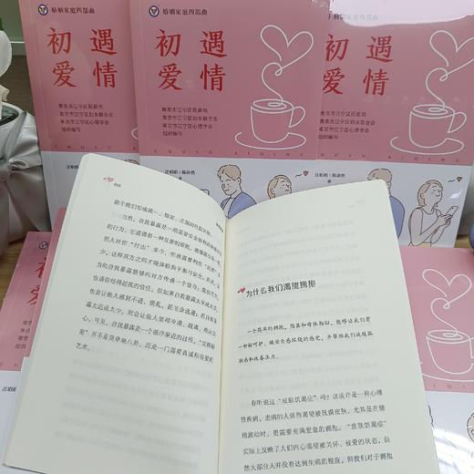 初遇爱情 商品图4