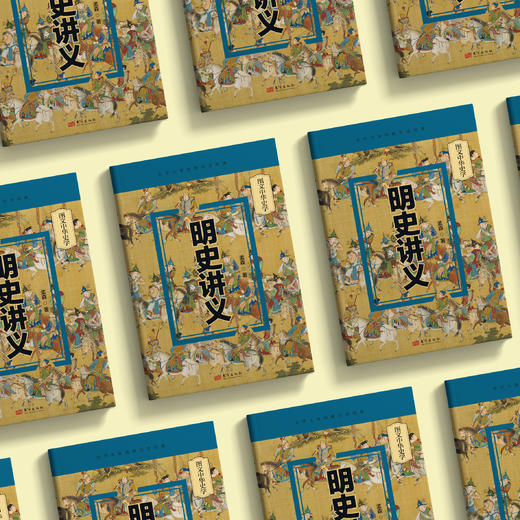 《明史讲义》 商品图2