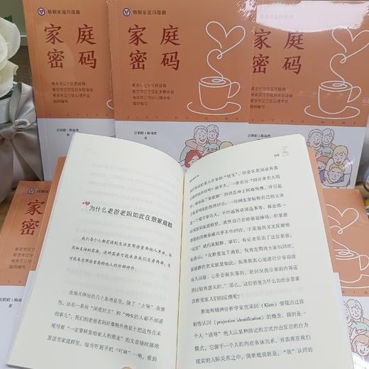 家庭密码 商品图3