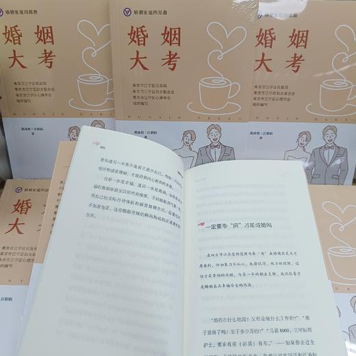 婚姻大考 商品图4