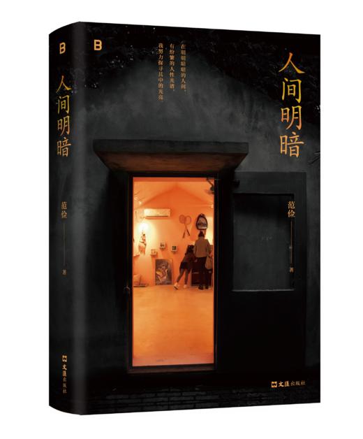 人间明暗 商品图3