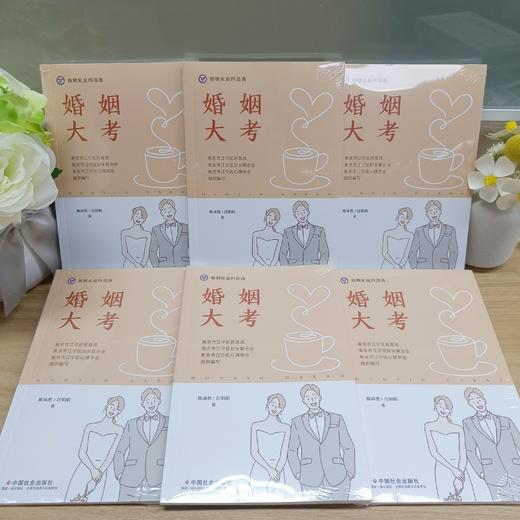 婚姻大考 商品图3