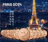 预定！2024巴黎奥运会纪念币大全套 商品缩略图1