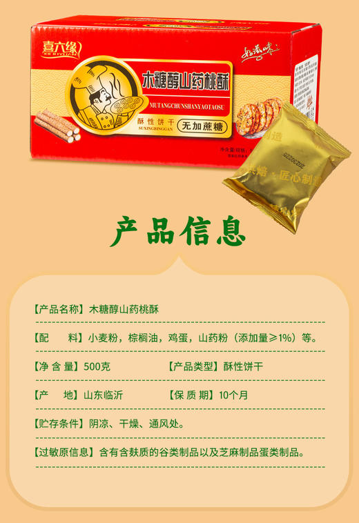 【健康的配方！木糖醇山药桃酥】蔗糖山药黑芝麻桃酥，酥松香浓入口即化儿时的味道，老人小孩下午茶健康进口Y 商品图3